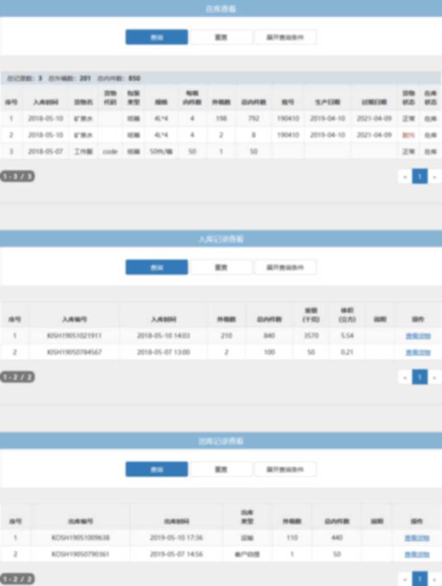 在庫查看、入庫紀錄、出庫紀錄示例